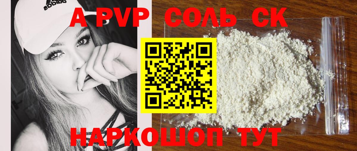 A-PVP СК  APVP кристаллы  A PVP крисы CK  Вход с VPN  Красноуфимск 