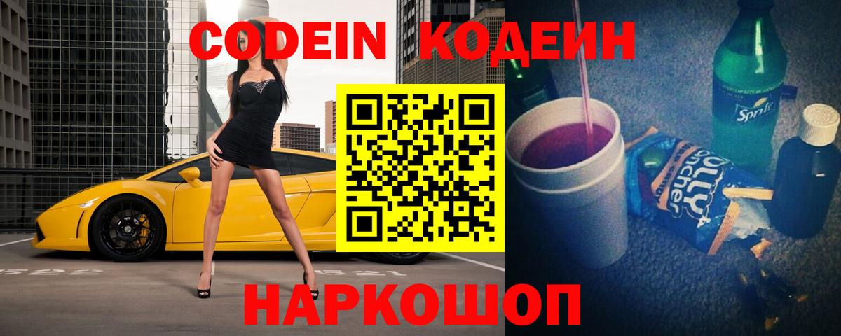 Кодеиновый сироп Lean Purple Drank Красноуфимск