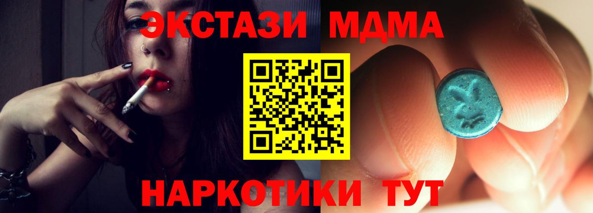 МДМА  МДМА кристаллы  Вход с VPN  Красноуфимск  MDMA молли 