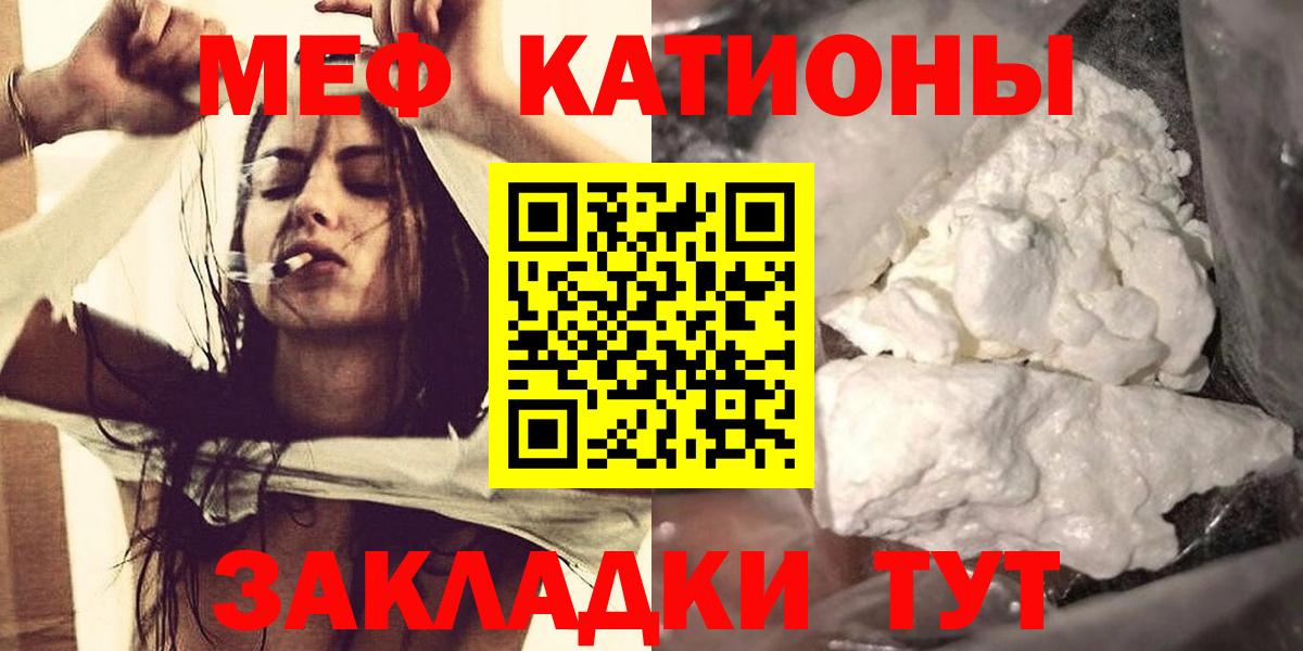 МЕФ 4 MMC  МЯУ-МЯУ  продажа наркотиков  Красноуфимск  Мефедрон 4 MMC  Вход с VPN  МЕФ 